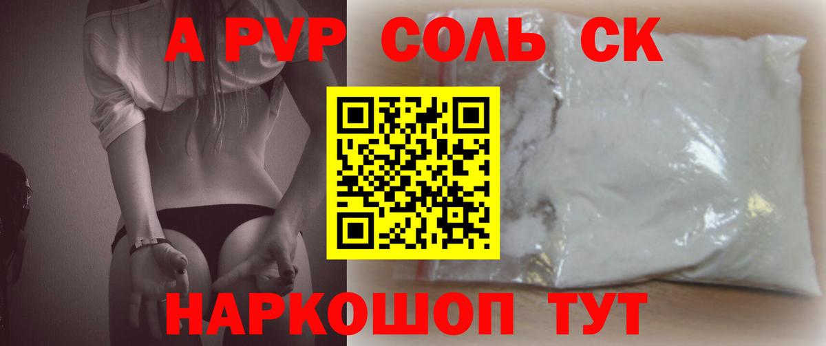 A PVP СК  Alpha-PVP Соль  Уссурийск  наркотики  Вход с VPN 