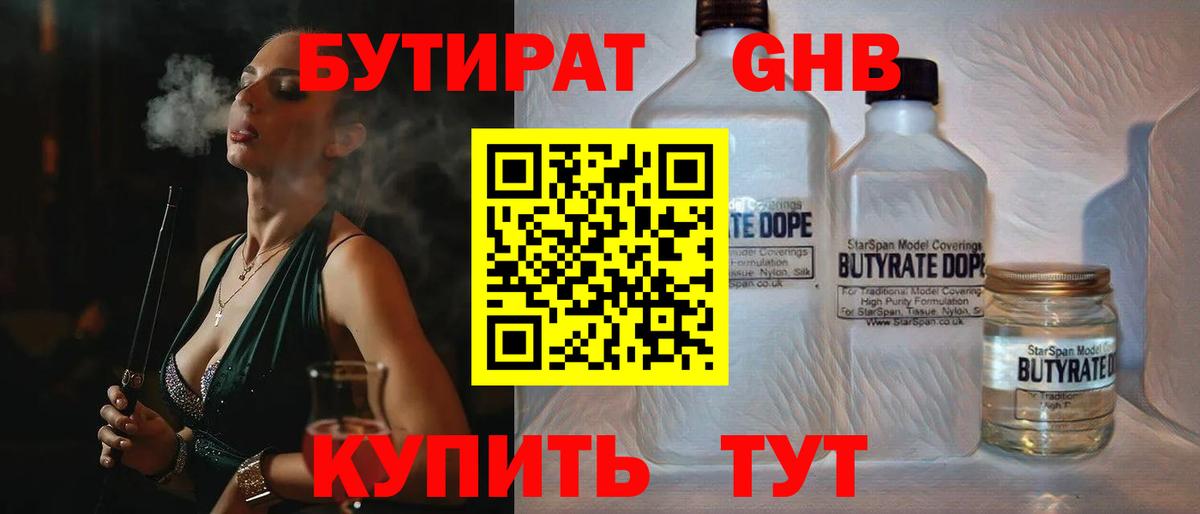 БУТИРАТ бутандиол Уссурийск