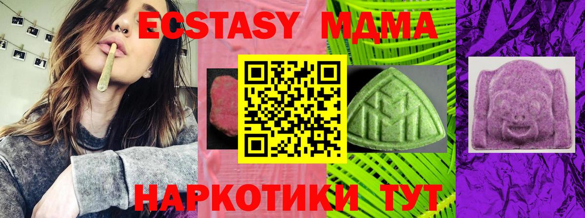 Экстази MDMA  Вход с VPN  Уссурийск 