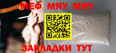 мяу мяу кристалл Чебоксары