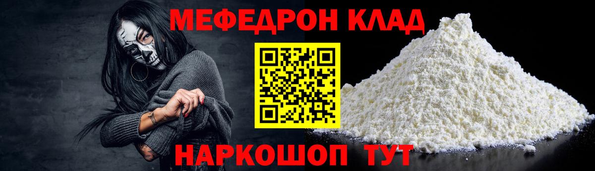 Меф мука Уссурийск
